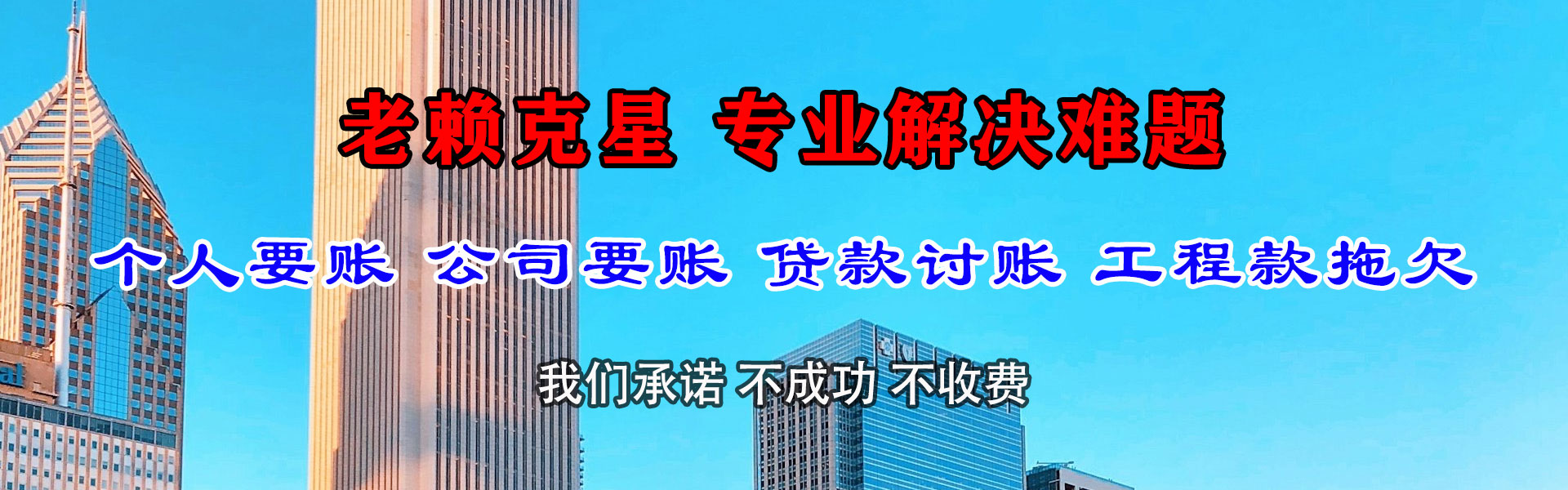 肇庆讨债公司